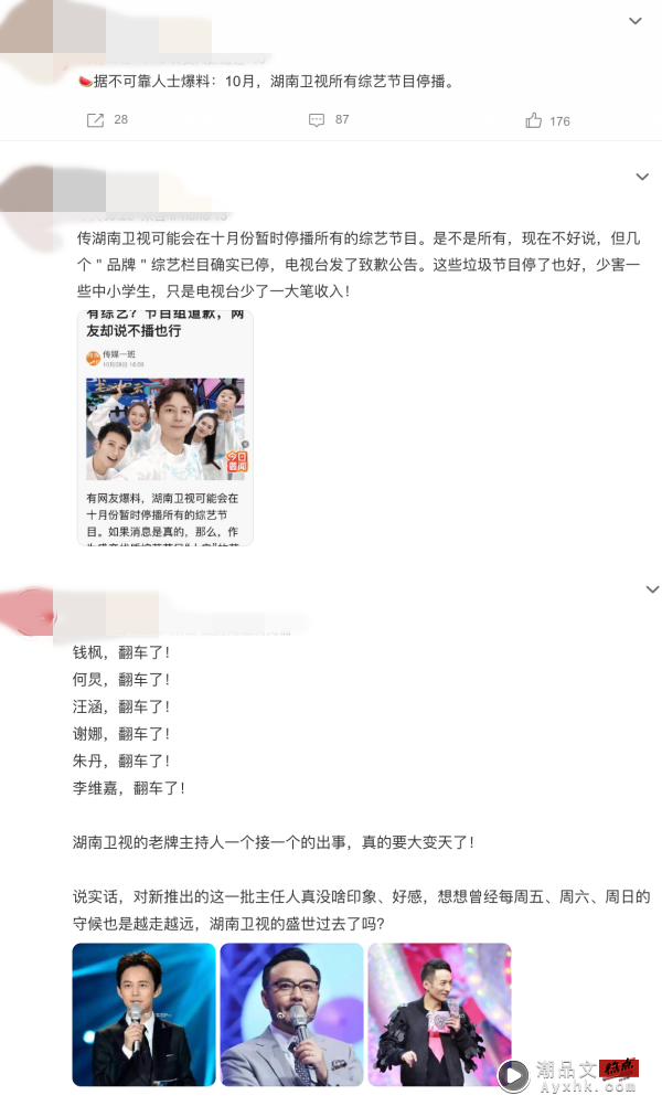 传湖南卫视10月所有综艺停播！网猜测：谢娜出事了 娱乐资讯 图2张
